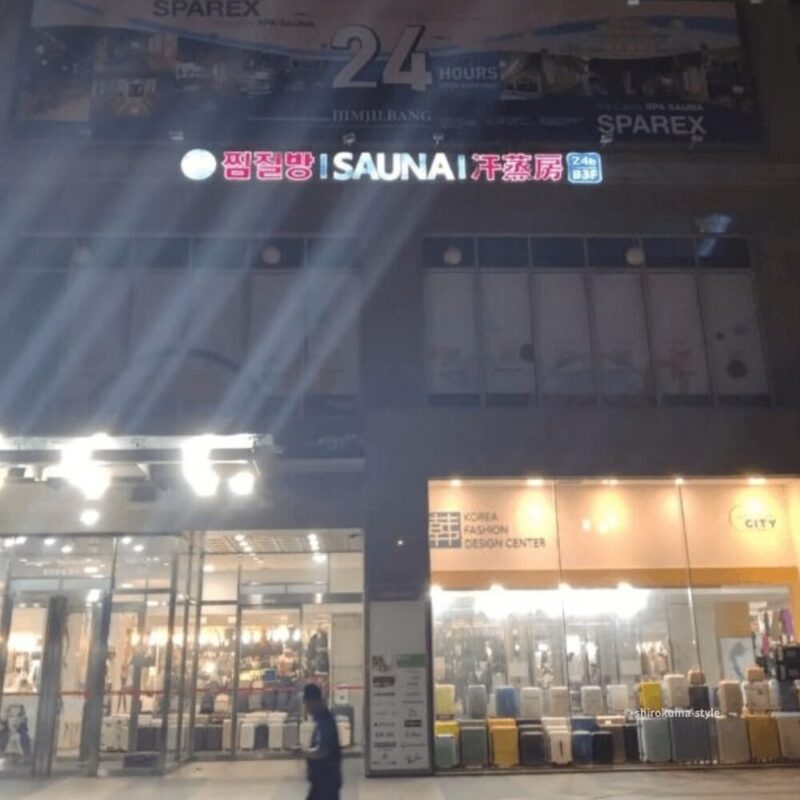東大門 チムジルバン スパレックス