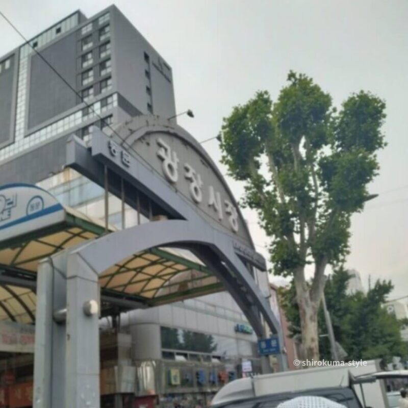 広蔵市場 東門入口