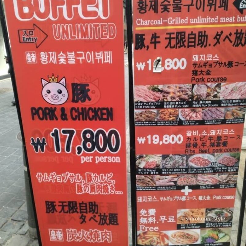明洞 焼肉皇帝の看板　