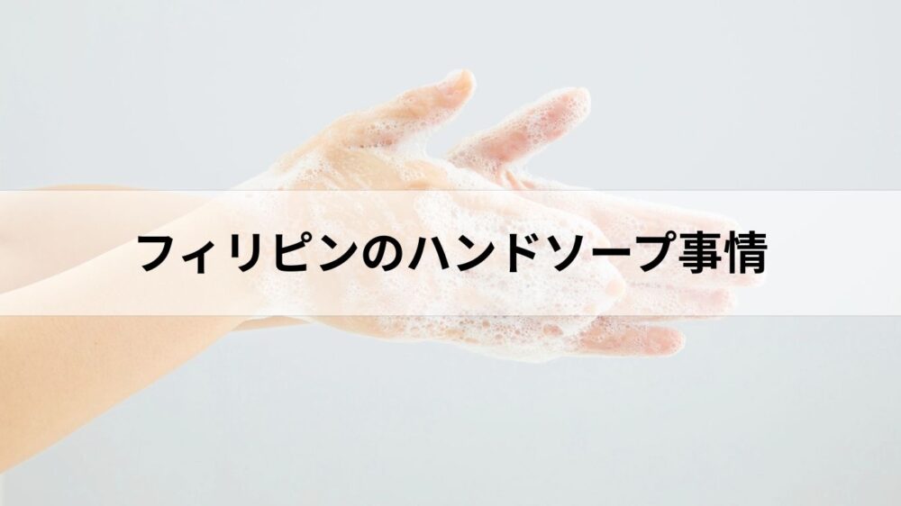 泡のついた手　手洗い