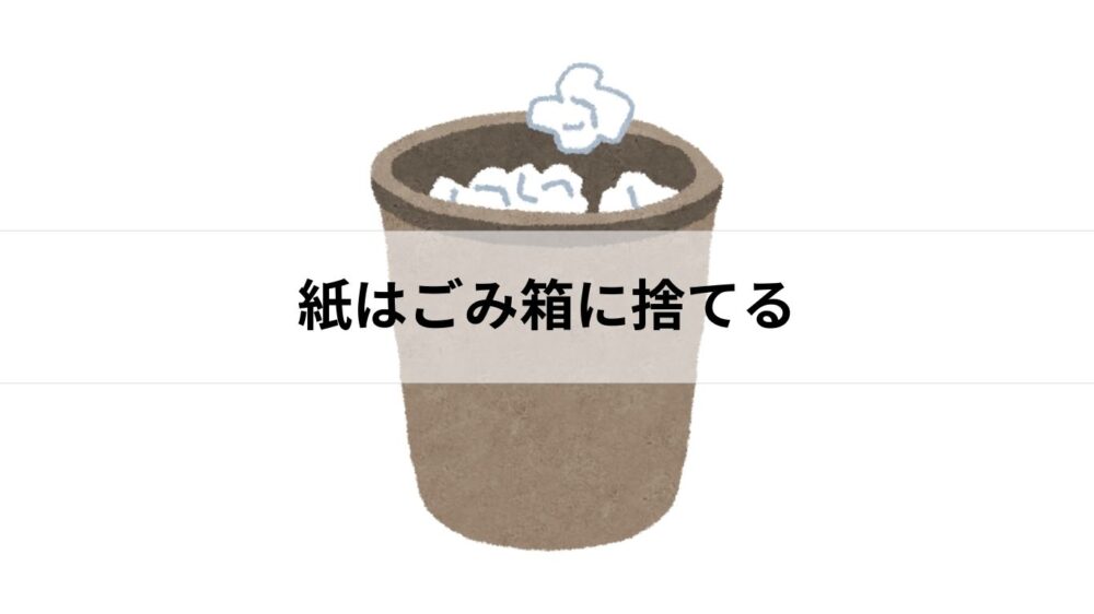 トイレットペーパーをゴミ箱に捨てるイラスト