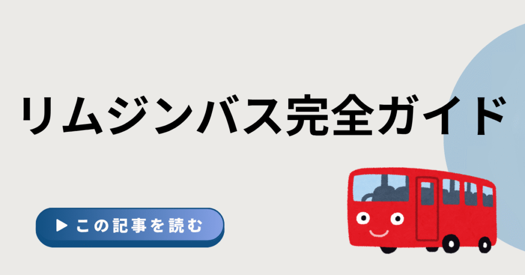 仁川国際空港から明洞駅までのおすすめ移動手段・6001番リムジンバスを解説した記事のアイキャッチ画像