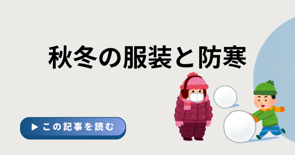 2025韓国旅行・秋冬編｜カイロは飛行機に持ち込める？服装と防寒アイテムまとめのアイキャッチ
