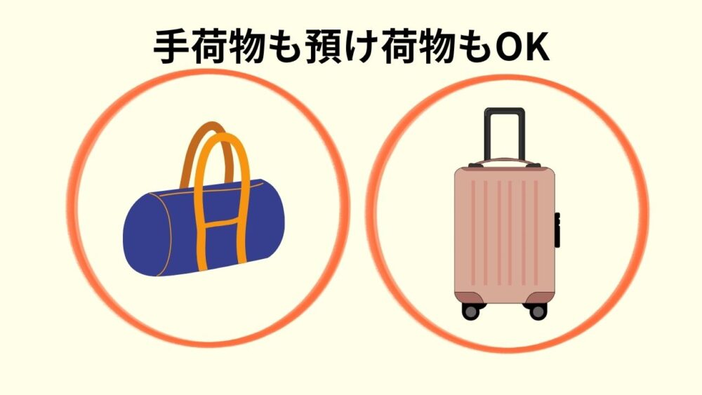 手荷物と預け荷物に赤丸がついているイラスト